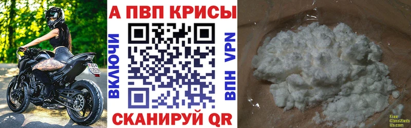Альфа ПВП кристаллы  Зеленодольск 