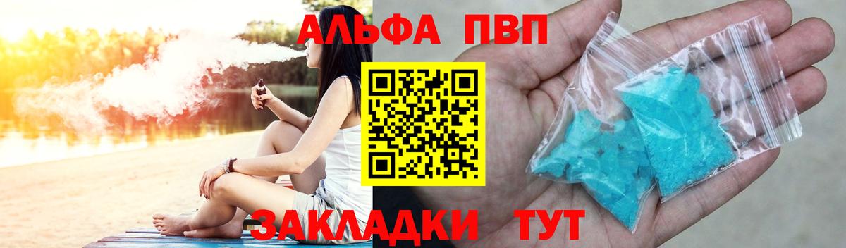 A-PVP Crystall Зеленодольск