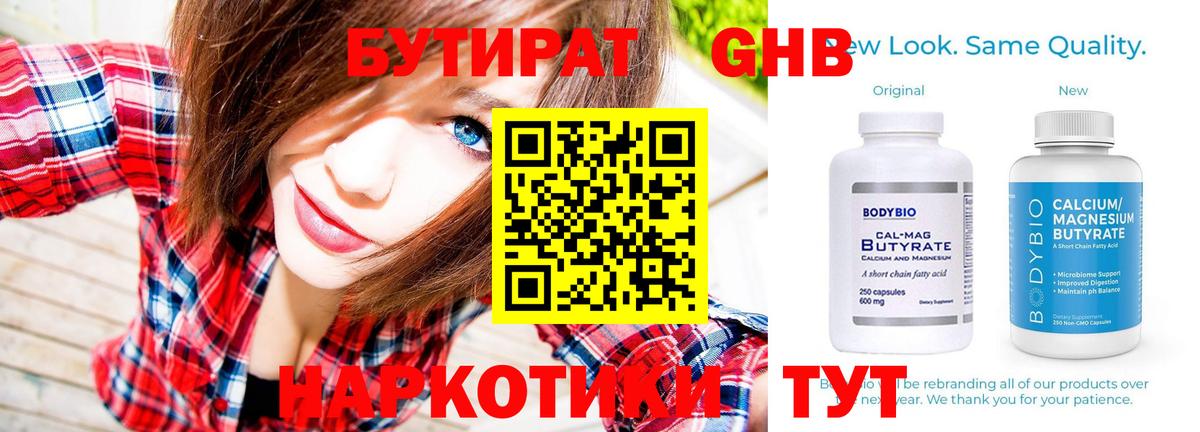 Бутират 99% Зеленодольск