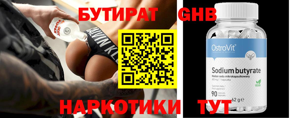 Бутират вода  Вход с VPN  Зеленодольск 
