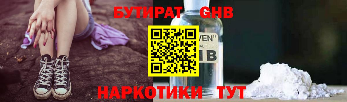 БУТИРАТ вода  БУТИРАТ  Зеленодольск 