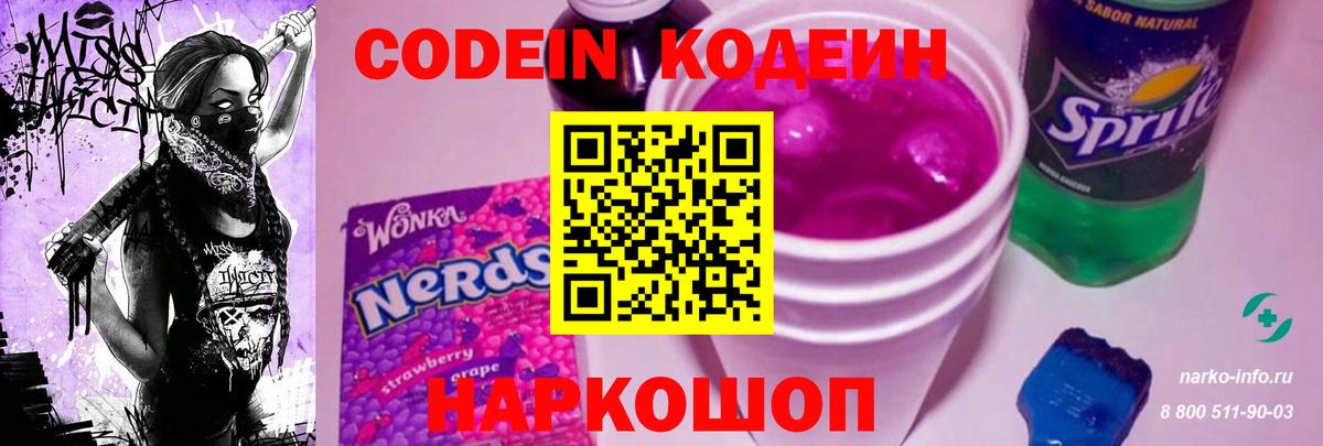 Кодеиновый сироп Lean Purple Drank  Вход с VPN  Кодеиновый сироп Lean напиток Lean (лин)  Зеленодольск 