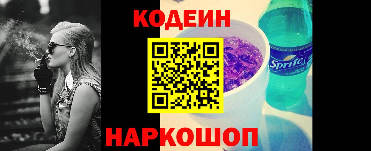 Кодеин Purple Drank  Зеленодольск 