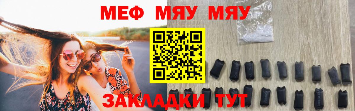 МЯУ-МЯУ  МЕФ мяу мяу  Зеленодольск  МЯУ-МЯУ мука 