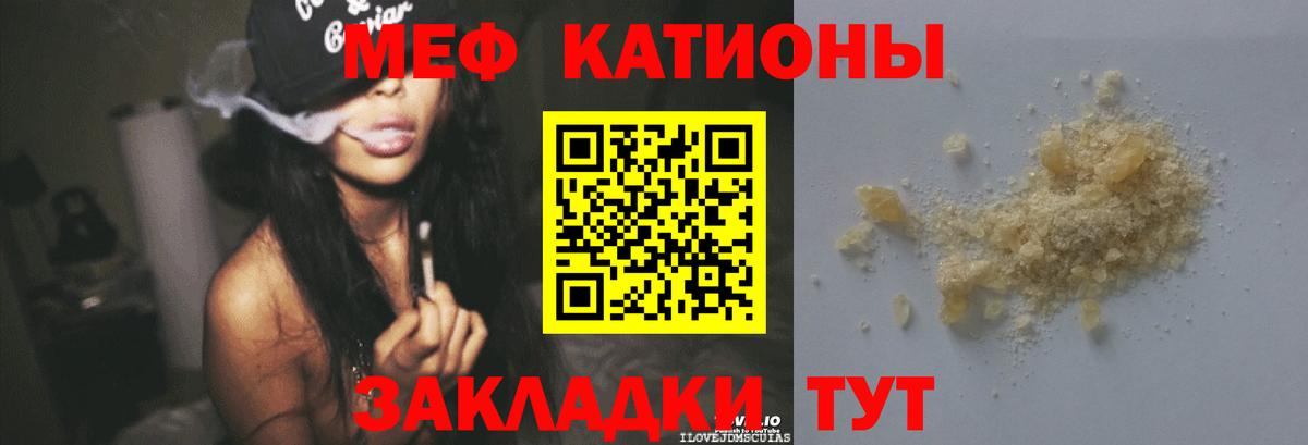 Меф мяу мяу кристаллы Зеленодольск