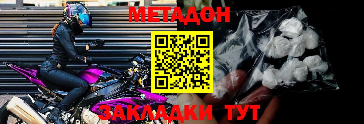 ссылка на мегу как зайти  Зеленодольск  МЕТАДОН VHQ  МЕТАДОН кристалл 